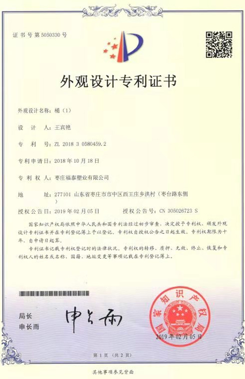 桶外觀設(shè)計(jì)專(zhuān)利證書(shū)